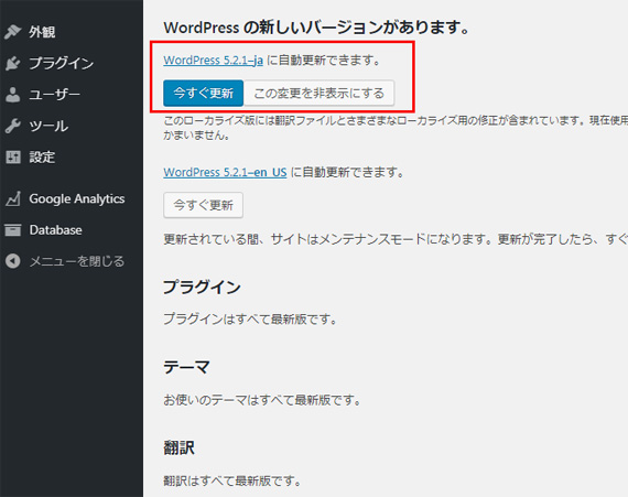 テスト環境でWP5.2.1にアップデート