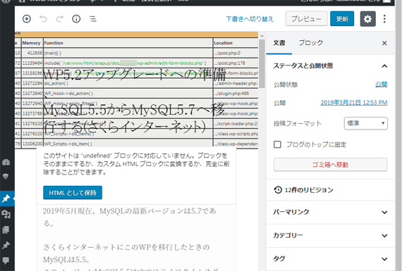 投稿ページに、エラーメッセージがかぶさって表示されている。