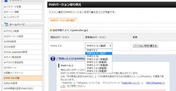 PHPのバージョンを5.6.15に切り替える