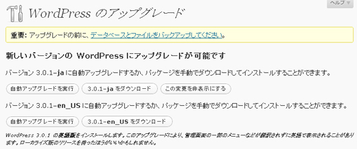 WordPress3.01にアップグレード（2.9.2から）