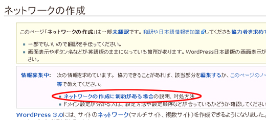 WordPressの設定による制約→「ネットワークの作成」を実行できません。