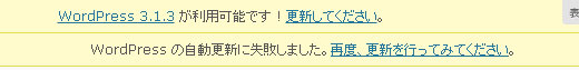 WP3.1.3へのアップグレードのお知らせ＆3.1.2のエラー表示