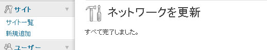 WP3.2へのアップグレード完了! WP3.2へのアップグレード完了!