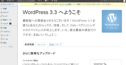 Wordpress3.3のウェルカムページ