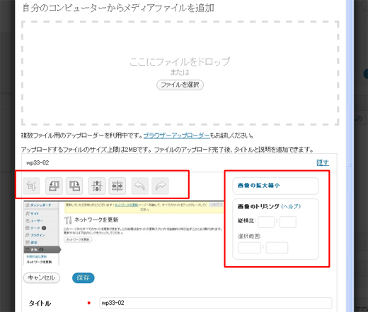 アップローダーで、画像編集が可能