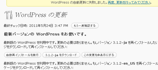 更新ページは、最新と表示される？