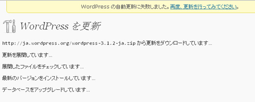 wp3.1.2のアップグレード失敗? wp3.1.2のアップグレード失敗?