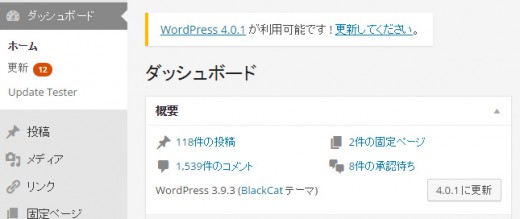 WP3.9.3のアップグレード完了し、4.0.1への更新案内