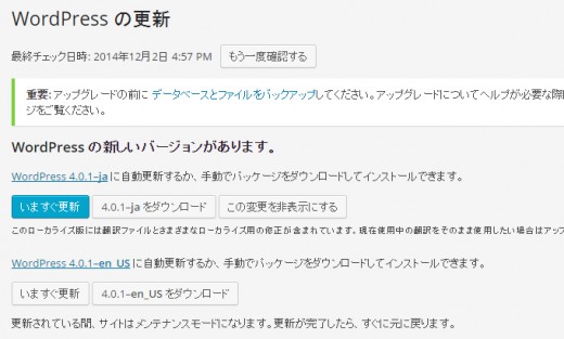 WP4.0.1の日本語版が選択できるようになっている