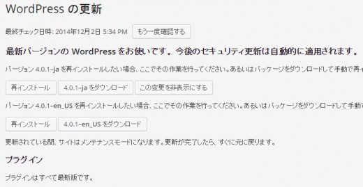 WP4.0.1へのアップグレードが完了