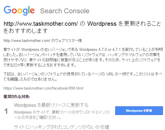 サーチコンソールからのWP脆弱性のお知らせ