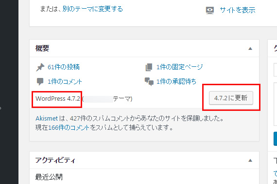 WPダッシュボードでのWPバージョン情報