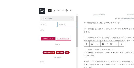 wp5.5のブロックエディタメニュー