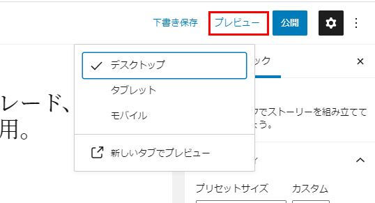 プレビューモード、3種類の選択肢