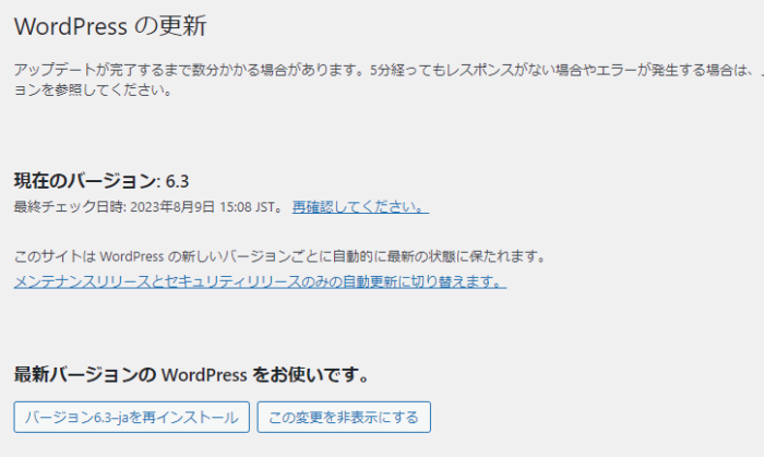 WordPressのメジャーアップデートが自動更新の場合