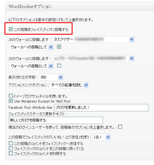 記事投稿の下部にWordbookerオプション設定 記事投稿の下部にWordbookerオプション設定