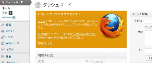 Firefoxの古いバージョンでのダッシュボード