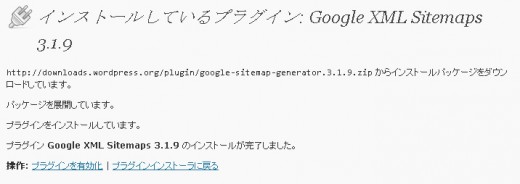 XML Sitemap Generator for WordPress 3.1.9　自動インストール