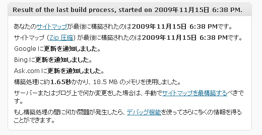 XML Sitemap Generator for WordPress 3.1.9 設定画面 XML Sitemap Generator for WordPress 3.1.9 設定画面
