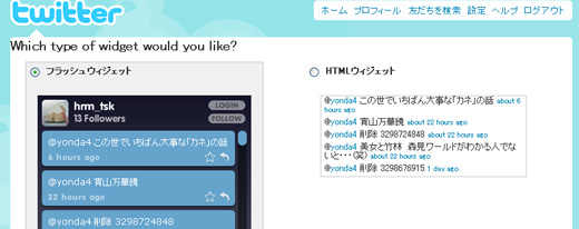 twitterウィジェット2種