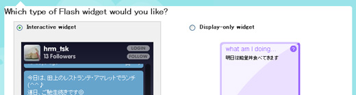 twitterのflash版2種類