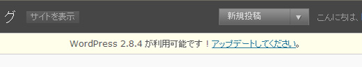WordPressバージョンアップのお知らせ